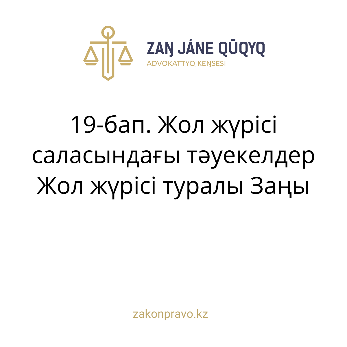 АMANAT партиясы және Заң және Құқық адвокаттық кеңсесінің серіктестігі аясында елге тегін заң көмегі көрсетілді